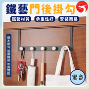 (黑色) 門後掛勾 - 無痕掛勾 掛鈎 門後勾 置物架 衣帽架