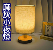 北欧实木布艺装饰usb台灯led小夜灯-麻灰USB亮度可调款（暖光）