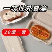 Compostable Rectangular Meal Box, Croissant Sandwich Takeaway Lunch Box, Connected Pulp Hot Dog Box, Stackable Spare Box - Hot Dog Box (20-piece set)