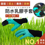安全防受伤！园艺多功能挖土防护手套｜防水乳胶清理碎石直接挖土种植花草用抗穿刺容易清洗｜整理花园必备翻松土壤摘菜整理石头挖沙挖土用爪子手套户外庭园种菜植作劳务手套铲（四爪款）