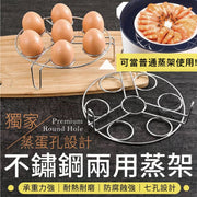 普通＋鸡蛋两用！不锈钢蒸架【附蒸蛋孔x7】多用途煮食食品级材质耐高温耐腐蚀平衡稳固｜蒸蛋蒸鱼蒸蟹蒸包子蒸菜用厨房鸡蛋蒸架雪柜冰箱收纳神器高脚防滚动蒸架隔热架隔热垫烹饪料理煮食用蒸盘