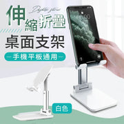 自由升降+多角度調節！可折疊手機支架｜預留充電空間 不擋畫面 穩固承重 摺疊易收納 頸椎保護 一架多用｜家用辦公室Office用 iPad Mini手機支架 桌上追劇煲劇支架 平板電腦電話支架（白色）