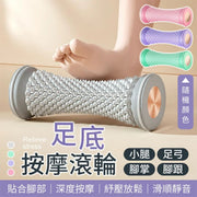 扁平足必備！3D浮點足底按摩滾輪｜多部位適用 深層按摩 貼合腳部形狀 肌肉放鬆 舒緩疲勞 靜音不擾民｜適合久站久步行人士 足弓／小腿／腳掌／腳跟／腳底按壓按摩柱 瑜珈輔助滾筒 運動後復康器材（隨機顏色