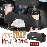 四合一汽車後座收納盒：紙巾盒+掛鉤+杯架+支架｜皮革製 帶靜音防震絨面 防止刮傷 拿取方便 節省空間 高級奢華｜車用椅背多功能收納盒 後座收納儲物盒 車用置物架 嬰兒奶瓶奶樽水杯架 椅背雜物袋（黑色）