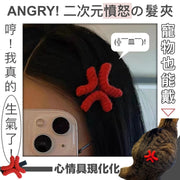讓情緒具現化！動漫風憤怒Emoji髮夾｜透露心情 可愛搞怪｜男女生通用 男女朋友情侶小朋友兒童寵物狗狗貓咪適用 萬聖節聖誕節交換禮物 派對Cosplay 二次元瀏海側邊一字夾 發卡飾品 手作編織髮夾