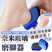 清理千年老繭老泥！專業奈米玻璃磨腳器｜不傷肌膚 容易清潔 方便實用 舒適好握｜聖誕節交換禮物 滑嫩美足 磨腳皮去角質 足部去角質 刮除腳皮 磨腳器 腳板底銼 足部去死皮 美容護膚修腳工具（藍色）