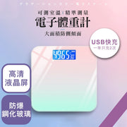 專業精準測量！漸變USB智能體重計｜自動開關 高清LED螢幕 可測室溫 防側傾設計 0.01到180kg感知｜男女生減肥控磅健身運動用 聖誕節交換禮物 漸層夜視液晶屏人體電子磅磅 浴室鋼化玻璃電子秤
