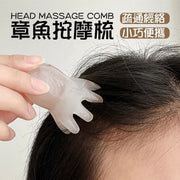 章魚按摩梳 章魚頭療梳 肩頸按摩疏通 經絡梳 刮痧頭部按摩器 養生頭療疏通 小章魚經絡按摩梳