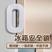 兒童安全鎖 防夾手櫃門鎖 冰箱安全鎖 雙按壓鎖 冰箱門鎖 櫃子鎖 冰箱門扣 櫥櫃扣 櫃子扣(白色)