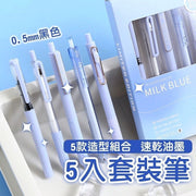 5入套裝筆 原子筆 按壓筆 文具手帳筆 按壓自動筆 辦公室用品 刷題筆（0.5黑筆 /海鹽牛乳/紙盒裝/新舊包裝隨機）