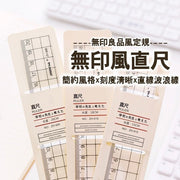 無印風直尺 簡約風直尺 格子 透明直尺 波浪尺 波浪線 繪圖 文具 辦公用品(20cm/直尺)