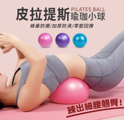 皮拉提斯小球蜂腰翘臀瑜珈球-沐粉小球【直径22-25cm】瑜珈球