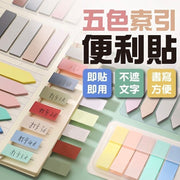五色索引便利贴索引标签贴索引贴便签备忘录彩色便利贴(莫兰迪色/平头款）