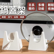 多功能廚房煲蓋架 鍋蓋架 廚房置物架免打多功能廚房鍋蓋座 塑料鍋蓋架（象牙白）