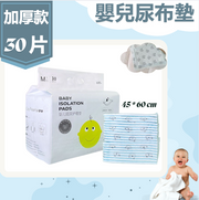 婴儿一次性换尿布垫【45*60cm】30片适合6-9个月宝宝婴儿尿垫BB尿垫一次性床垫即弃隔尿垫