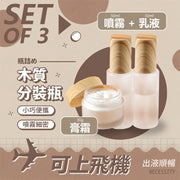 可上飛機！木質磨砂玻璃分裝瓶（三件套）加厚防摔 按壓暢順 防漏設計 小巧便攜｜旅行乳液／沐浴乳分裝容器 保濕化妝品護膚品分裝瓶 柔軟外出便攜乳液瓶（50ml乳液瓶+50ml噴霧瓶+30g膏霜瓶）