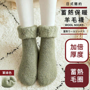 巨厚暖絨！蓄熱保暖羊毛襪｜層層保暖 室內室外通用 柔軟鎖溫 加厚發熱 襪口不掉跟｜日系百搭中筒襪 秋冬天季中筒襪 襪子 短襪 戶外旅行行山雪地雪靴襪 家居襪 睡眠養生襪（均碼；軍綠色）