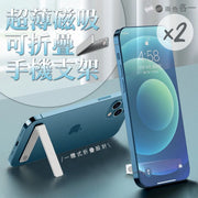 最实用之选！可折叠金属手机支架｜超薄磁吸隐形简约横竖可用打开即用稳固支撑｜懒人追剧必备迷你黏贴式电话手机壳支架一字桌面折叠背贴随身便携隐形超薄手提电话支撑架（2个；银色+黑色各一）