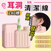預防發炎異味！超細耳洞清潔線（240根）植物萃取 無感穿線 親膚棉線 清除污垢 便攜隨身｜穿耳環耳釘必備 預防耳洞阻塞／紅腫發癢用 棉花棒及耳棒 耳仔耳朵消毒棒 個人護理衛生用品 洗耳窿神器（玫瑰味）