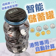 自動計算儲蓄金額！1.8L智能存錢罐｜港幣專用 培養儲錢習慣 分辨硬幣金額 超大容量｜成人小朋友兒童必備 聖誕節交換禮物 新年利是壓歲錢存錢桶 自動計算存錢筒 電子零錢筒玩具 散銀收納箱 撲滿 錢罌