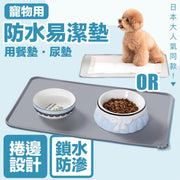 餐墊／尿墊！多功能寵物易潔墊｜防水防滲 捲邊設計 不怕抓咬 防滑固定用｜肉球爪印 貓咪狗犬寵物進食餐墊 餵食墊 食飯墊 喝水墊 尿墊 廁所墊 如廁墊 防水防滑狗碗食具 矽膠清潔墊 寵物家居清潔用品