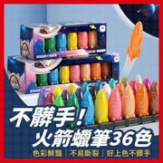 36色 不髒手蠟筆 火箭蠟筆 手指蠟筆 不黏手油畫筆 畫畫筆 彩色筆 上色筆 文具 塗水滴蠟筆（36色）