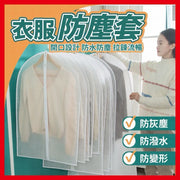加厚衣物防塵套 霧面防塵袋 衣物防塵罩 換季收納袋 外套防塵套 收納袋 防水袋 （透明/60*80）
