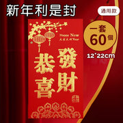 永吉利是封 紅包 硬紙 燙金 千元百元 新年利是封 （通用款-恭喜發財）