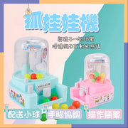 夾公仔機 扭蛋機 抓娃娃機 幼稚園玩具 無需電源娃娃機 兒童玩具 迷你抓抓樂 （隨機顏色）