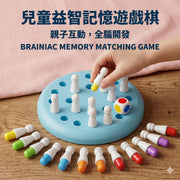 兒童益智記憶棋桌遊 - 木製記憶大比拼棋盤遊戲 | 親子互動、腦力開發訓練、生日禮物首選
