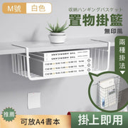 創造收納空間！A4 無印風置物掛籃｜隨處可掛 承重力強 防水防潮 可關櫃門｜層板衣櫃櫃門 廚房櫥櫃 浴室廁所洗手間 小朋友兒童書房書桌書檯 鐵鉤格網掛籃 書本手提電腦iPad文具雜物儲物籃（白色中號）