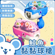 可愛鯨魚粘粘球射擊槍套裝 (連6粒子彈球) - 兒童親子互動軟彈槍 玩具