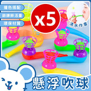 悬浮球80后经典怀旧玩具吹吹乐魔术悬空球儿童宝宝悬浮吹球party游戏5个儿童玩具