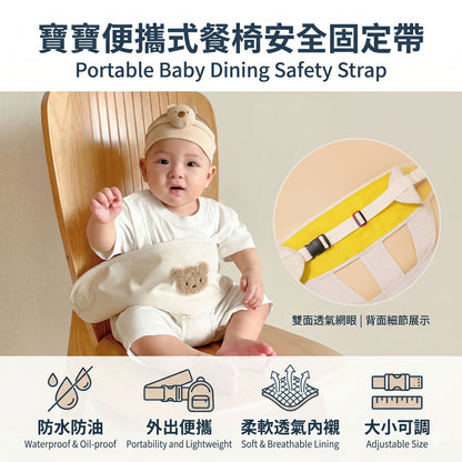 【出街食飯神器】嬰兒便攜式餐椅固定帶 - BB就餐安全腰帶 | 旅行座椅綁帶、兒童安全防跌帶、多功能餐椅帶 (輕便易收納)- View 1-ManyMart 萬嚟買