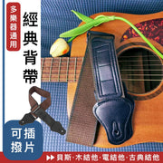 可插拨片！经典吉他背带｜皮革+尼龙制可调长度结实耐用耐磨减压双重背法｜多乐器通用贝斯／民谣木结他／电吉他可用背带吉他配件