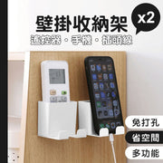 買一送一！多功能壁掛收納架｜無痕黏貼 強力承重  安裝簡單｜客廳睡房必備 電視冷氣空調遙控器／手機／充電線／雜物／文具收納用 免打孔置物架 手機支架 床頭充電架 儲物盒 桌上及電線收納 收納筒（2個）