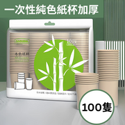 【250ml*100只】一次性纸杯纯色纸杯即弃餐具纸杯，加厚本色原木浆，竹木浆环保餐具，纯色无印刷，家用聚会BBQ，party
