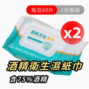 酒精衛生濕紙巾含75%酒精-棉坊慧酒精濕紙巾（每包60片）2包套裝