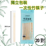 【20對 獨立包裝竹筷子】環保即棄竹筷子 每對獨立包裝 日式一次性獨立包裝竹筷子 一次性筷子圓柱 即棄衛生木筷子