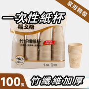 一次性纸杯竹纤维加厚-100只/包248ml 竹纤维纸杯