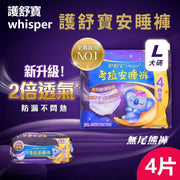 護舒寶 - 安睡褲/褲型衛生巾/m巾 - 夜用大碼4片 (會呼吸的小內褲 2倍透氣 防漏不悶熱) 國內版