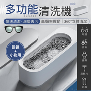 【深層清潔】升級版多功能清洗機｜高頻率震動 快速去污 電池無線款 多款日常小物適用｜洗眼鏡機 眼鏡清洗儀 珠寶首飾飾品／錶帶／刮鬍刀剃鬚刀／化妝刷子刷具／太陽眼鏡鏡片清洗機 震動清洗機 多功能清洗機