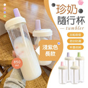 【850ml｜加粗飲管】日系超長飲料杯｜可吸珍珠 防漏密封圈 超大容量｜自製DIY珍珠奶茶／仙草／芋圓飲料杯 台式手搖杯 透明吸管杯 吸管水壺水樽 環保杯 隨行杯 珍珠飲筒杯 日常用水樽水杯（淺紫色）
