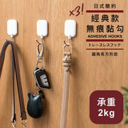 【3個裝】無印風經典黏鉤｜類3M風格 萬用貼牆面牆壁玻璃壁掛免打孔迷你黏勾｜簡約風 家居玄關／客廳／睡房／廚房／廁所洗手間浴室用 毛巾衣服袋子手袋衣帽掛鉤 廚具包包鑰匙車匙首飾牆壁單勾（圓角長方形款）