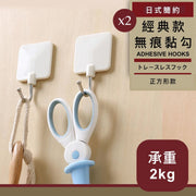 【2個裝】無印風經典黏鉤｜類3M風格 萬用貼牆面牆壁玻璃壁掛免打孔迷你黏勾｜簡約風 家居玄關／客廳／睡房／廚房／廁所洗手間浴室用 毛巾衣服袋子手袋衣帽掛鉤 廚具包包鑰匙車匙首飾牆壁單勾（正方形款）
