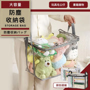 超大容量！防塵雜物收納袋｜透明可視 超大開口 方便易取 防水防塵 帶手提｜桌面整理箱 兒童小朋友玩具毛公仔LEGO積木／閒置書本書籍／衣物毛巾化妝品 搬屋用整理籃 普通收納袋 儲物盒（隨機顏色）
