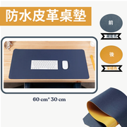 雙面 藏藍+深橘黃 (60X30cm) -多功能防水皮革桌墊 滑鼠墊 柔軟舒適 辦公桌書房雙面防水筆記本電腦鼠標墊