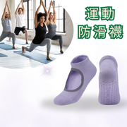 【紫色】 露背瑜伽襪子 瑜珈舞蹈女防滑襪 健身房室內地板運動襪 純棉點矽膠新款防滑 瑜伽襪 普拉提襪