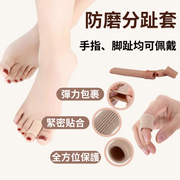 [1件裝][膚色  可裁切保護套 矽膠防磨腳分趾套 拇指外翻手指套 腳趾套 [平行進口]
