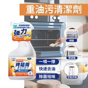 重油污专用清洁剂微波炉清洁剂焗炉清洁剂抽油烟机炉头去油清洁剂厨房去油污清洁剂去异味除油气炸锅清洗剂
